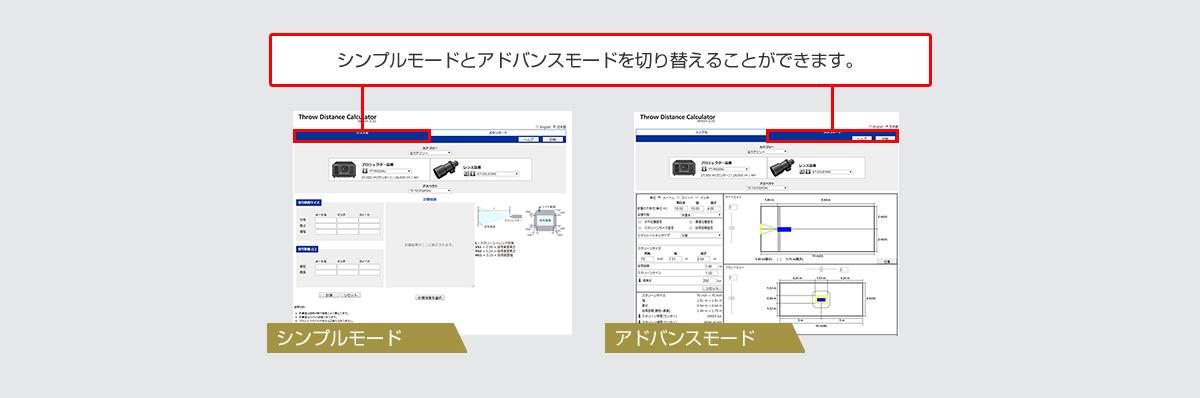 シンプルモードとスタンダードモードの切替イメージ