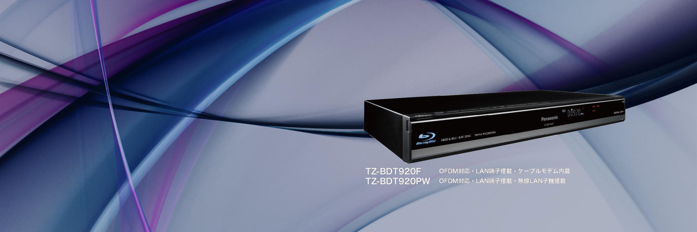 動作保証TZ-BDT920PW ブルーレイレコーダー 1TB HDD内蔵#105 主な仕様 | TZ-BDT920F/TZ-BDT920PW | セットトップボックス