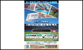 CATVデジタルセットトップボックス 訴求ツール - CATV関連製品 CATVデジタルセットトップボックス 訴求ツール - CATV関連製品