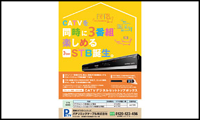 CATVデジタルセットトップボックス 訴求ツール - CATV関連製品