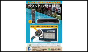 CATVデジタルセットトップボックス 訴求ツール - CATV関連製品