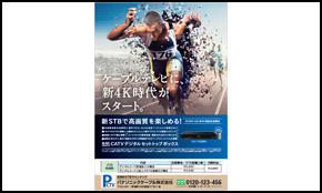 CATVデジタルセットトップボックス 訴求ツール - CATV関連製品