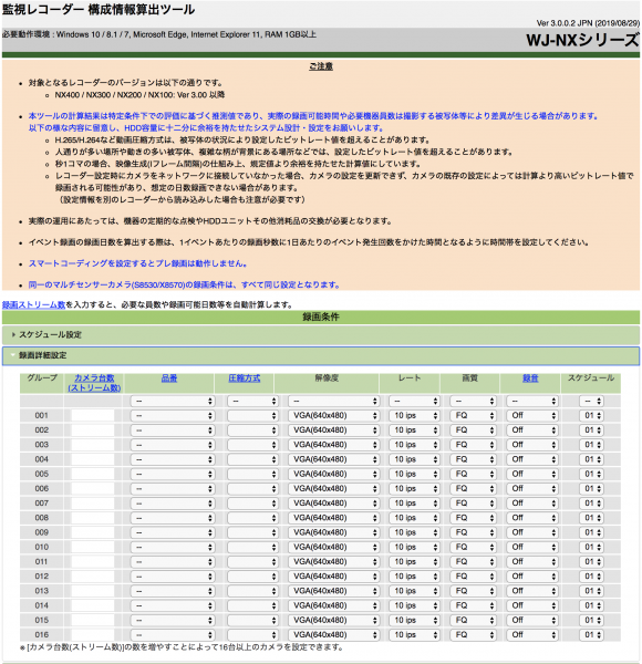 監視レコーダー 構成情報算出ツール