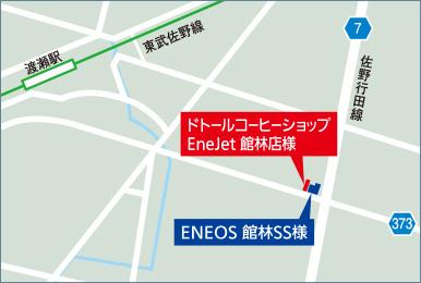 ドトールコーヒーショップ EneJet 館林店地図