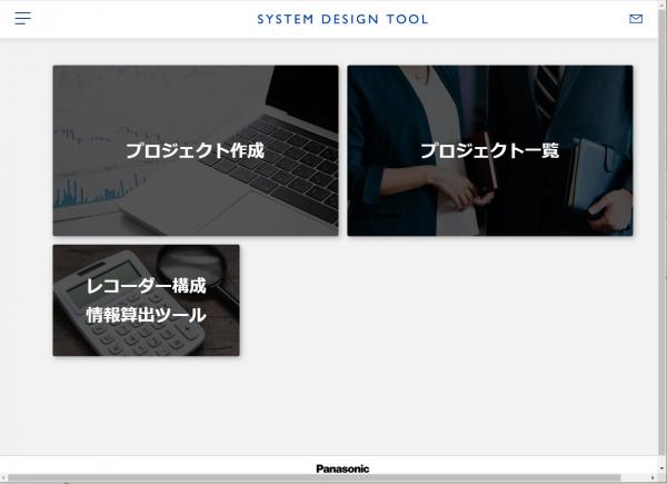 システムデザインツールサイト画像