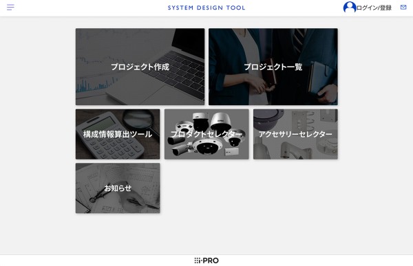 システムデザインツールサイト画像