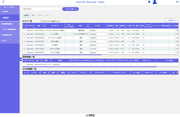 カメラリスト作成とレコーダー構成／容量見積り