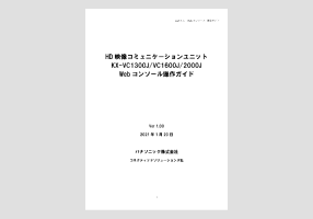 Webコンソール操作ガイド