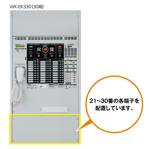 壁掛形非常用放送設備 WK-EK310/320/330 - 製品一覧 - 壁掛形非常用