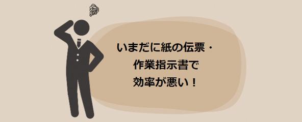 物流業倉庫の現場困りごとイメージ1