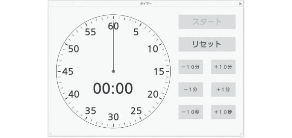 グループワークやテストで使えるタイマー機能