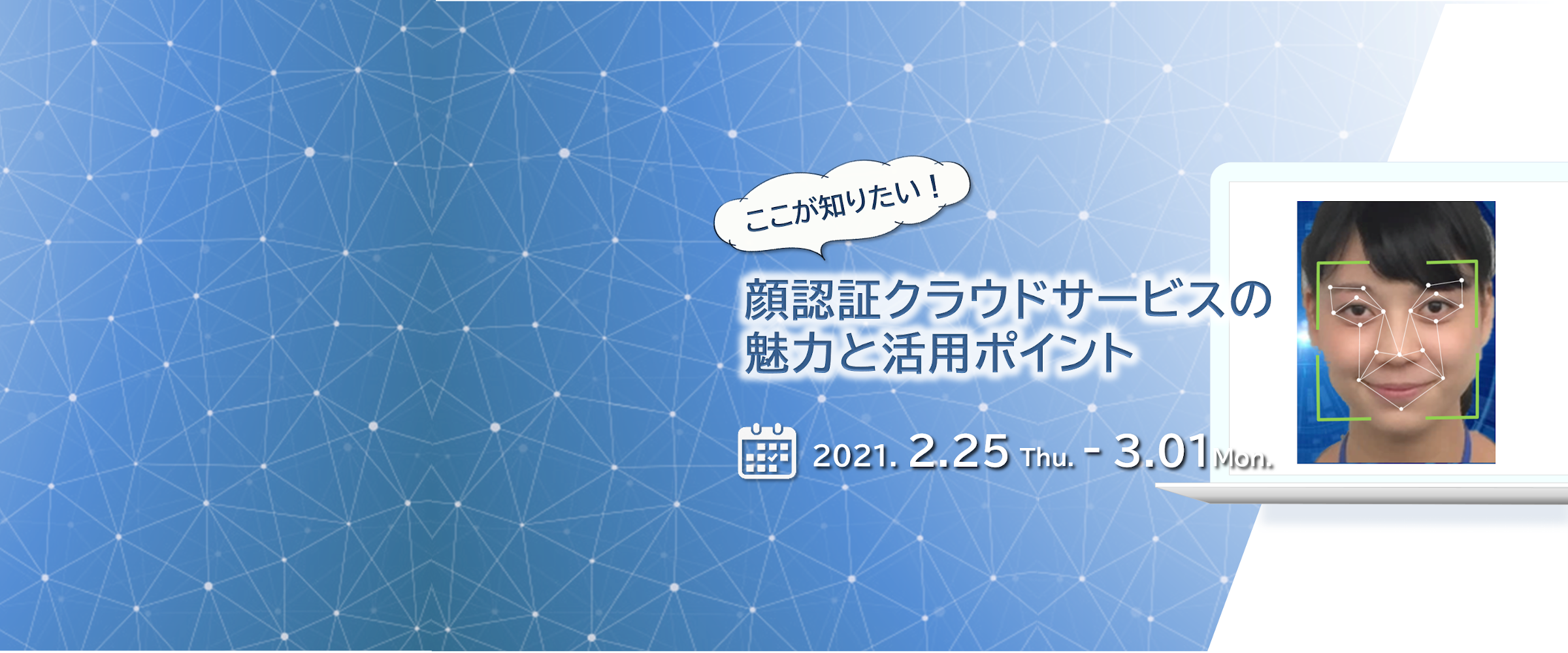 イメージ図：顔認証クラウドサービス