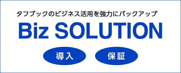 タフbizusoltion