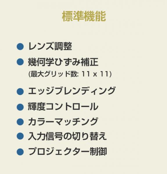 標準機能