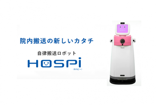 製品写真：HOSPI