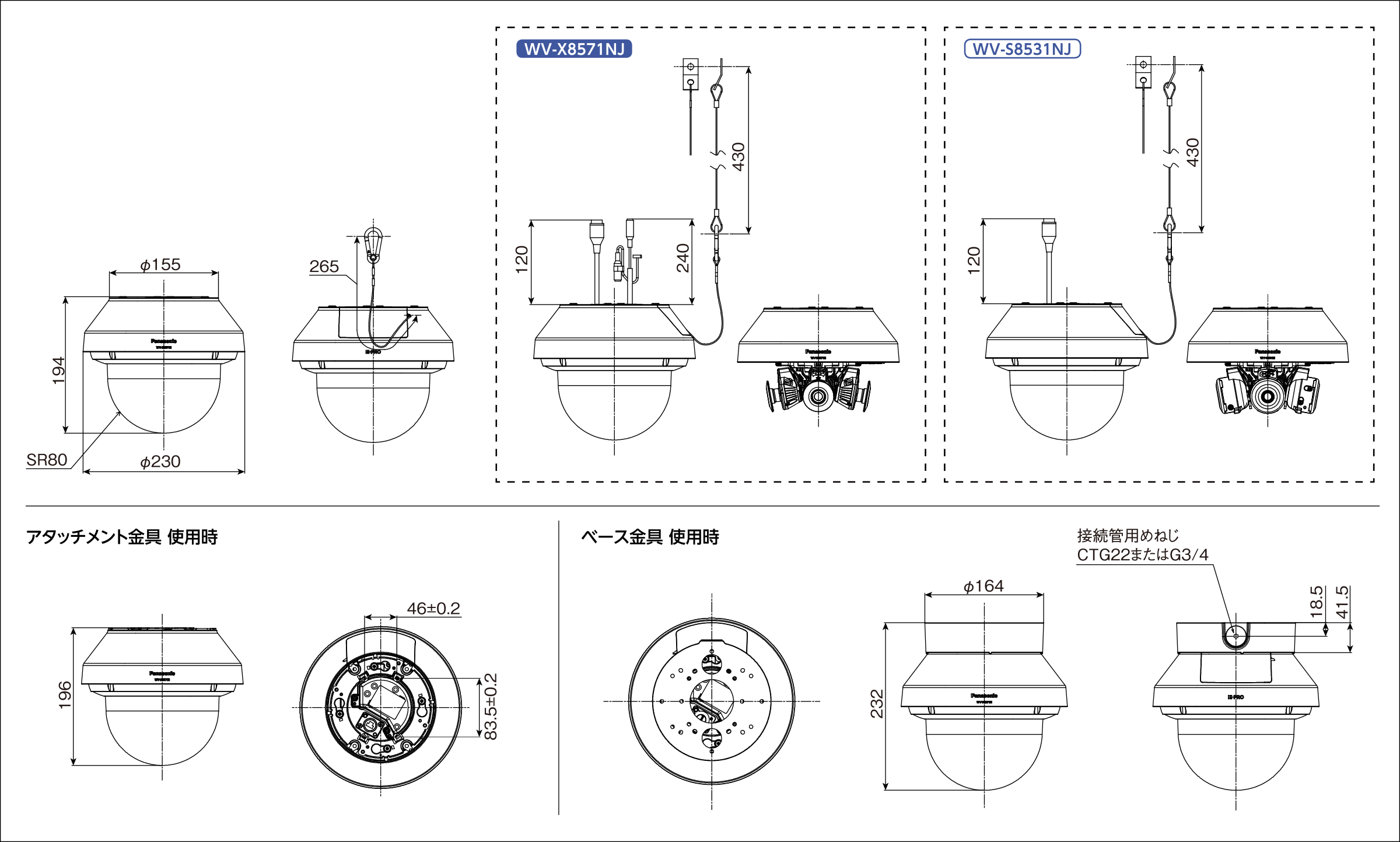 WV-X8571NJ / WV-S8531NJ 寸法図