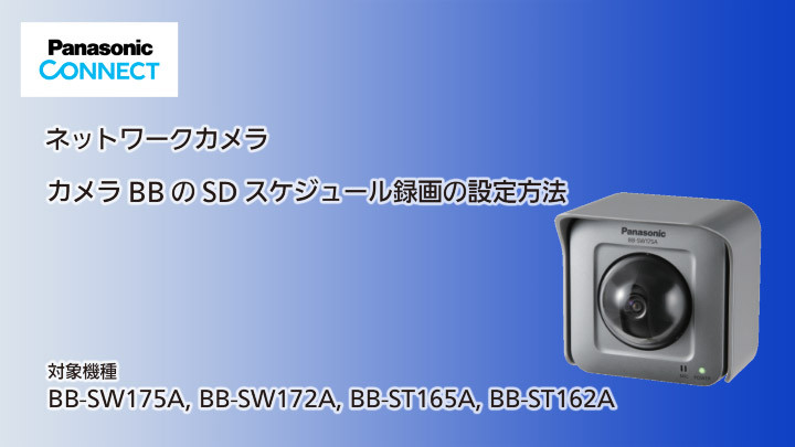 SDスケジュール録画の設定方法のサムネイル画像