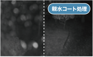 親水コート処理なし・あり比較画像。雨天 IR LED照射時の比較画像、画像左側は親水コート処理なし・画像右側は親水コートあり