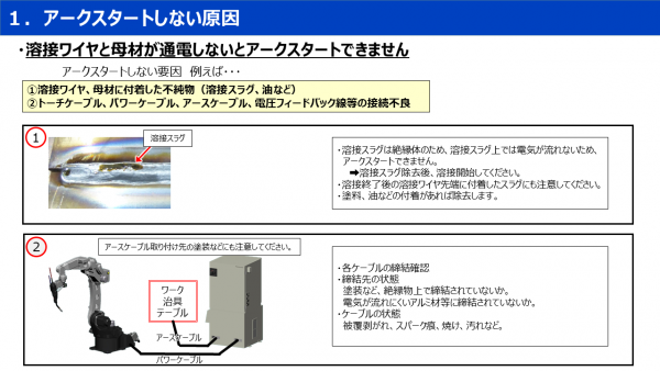 アークスタートしない原因