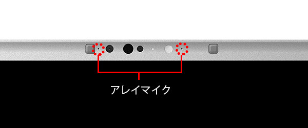 アレイマイクで周囲の雑音をカット