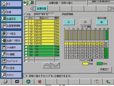 段取り替え支援機能