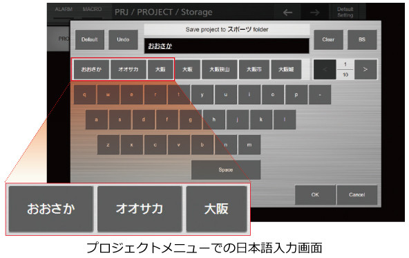 プロジェクトメニューでの日本語入力画面の画像