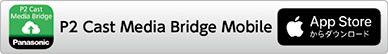 P2 Cast Media Bridge Mobile （iOS）