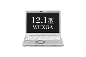 12.1型　WUXGA