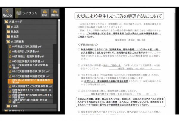 写真：災害現場でライブラリ内の様々な書類を確認可能