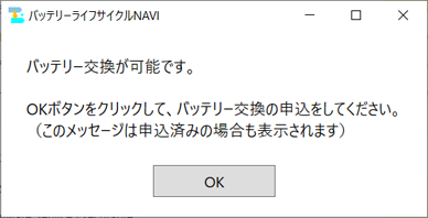 バッテリー交換サービス バッテリーライフサイクルNAVI​ - PC関連