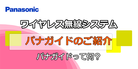 AV関連製品 - 製品・ソリューション - パナソニック コネクト