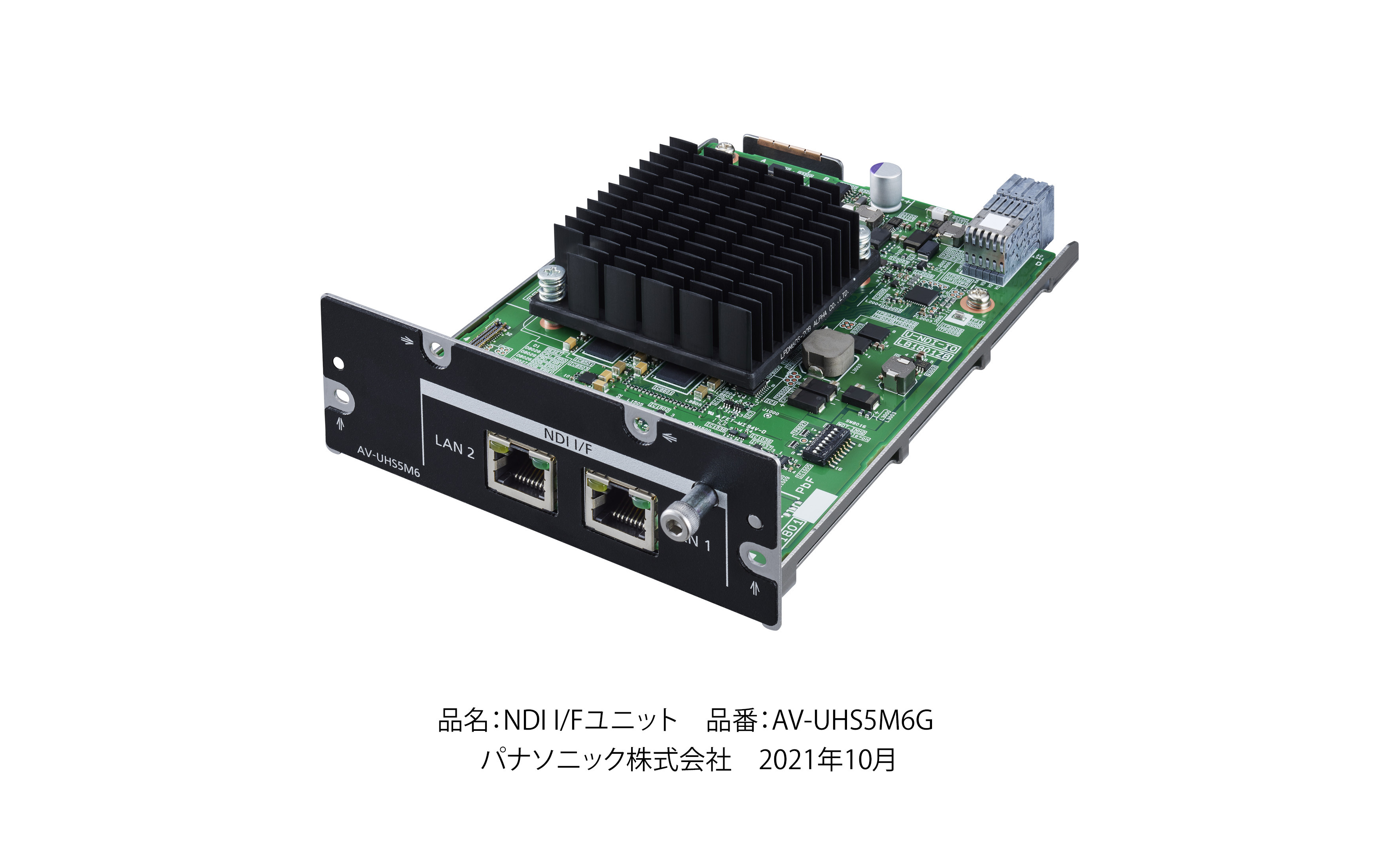 NDI I/FユニットAV-UHS5M6G商品画像