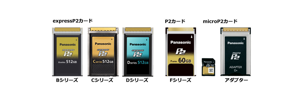 expressP2/P2/microP2カードに対応の画像