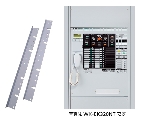 WK-EK320NTラックマウント搭載