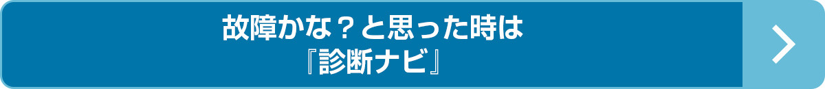 『診断ナビ』はこちら