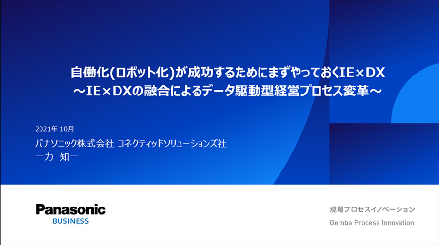 ロボデックス併設セミナープレゼンイメージ