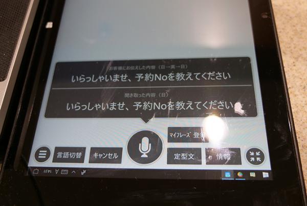 写真：相手に伝える前に、翻訳結果を日本語で確認できる