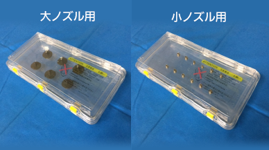 保管用ノズルケース