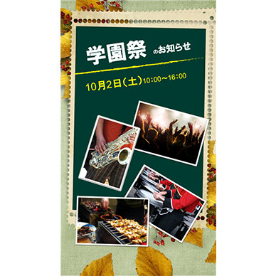 学園祭