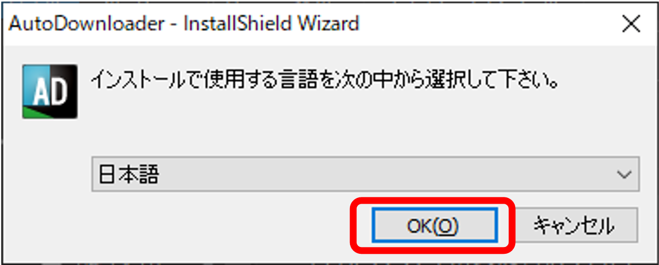 2 インストールする言語を選択し、［OK］をクリックする