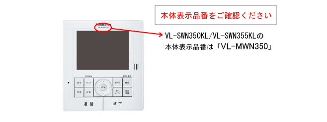 テレビドアホンにセンサーカメラを接続してご使用のお客様へ - 重要な