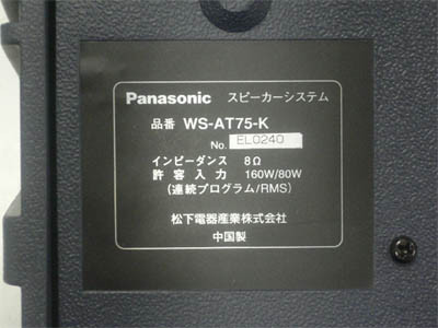 業務用スピーカー WS-AT75／WS-77シリーズをご使用のお客様にお詫びとお願い - 重要なお知らせ - パナソニック コネクト