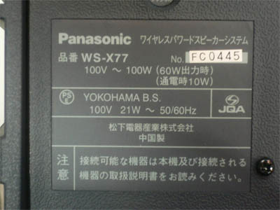 業務用スピーカー WS-AT75／WS-77シリーズをご使用のお客様にお詫びとお願い - 重要なお知らせ - パナソニック コネクト