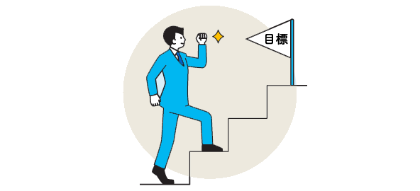 具体的な改善目標が立てられる