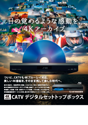 CATVデジタルセットトップボックス 訴求ツール - CATV関連製品