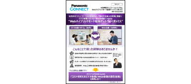 Webハイブリッドモード拡張ゲートウェイボックスカタログ