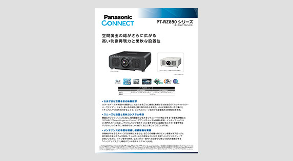 カタログ - 業務用プロジェクター - パナソニック コネクト カタログ - 業務用プロジェクター - パナソニック コネクト