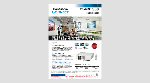 カタログ - 業務用プロジェクター - パナソニック コネクト カタログ - 業務用プロジェクター - パナソニック コネクト