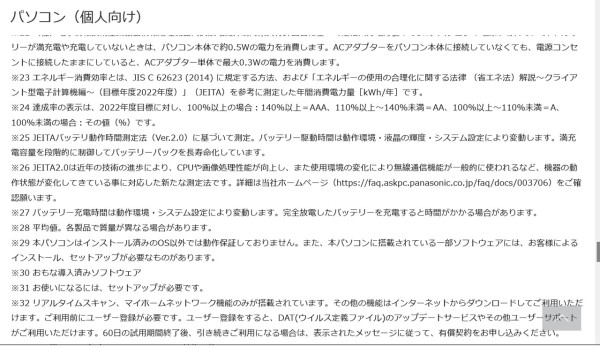 「JEITAバッテリー動作時間測定法（Ver.2.0）」で定められた方法で計測