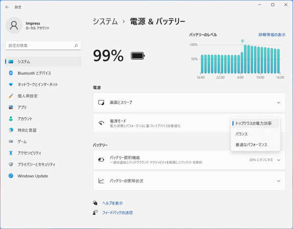 Windows設定メニューの「システム」→「電源とバッテリー」から「電源モード」を「トップクラスの電力効率」に設定すれば、パフォーマンスが抑えられバッテリー駆動時間を延長できる